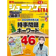 junior AERA 2月號/2026