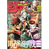 少年JUMP 1月15日/2026