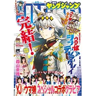 週刊YOUNG JUMP 1月23日/2026