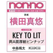 non-no 3月號/2026