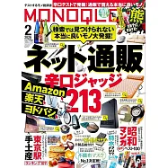 MONOQLO 2月號/2026