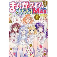 Manga Time Kirara MAX 3月號/2026