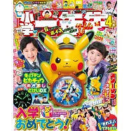 小學一年生 4月號/2026