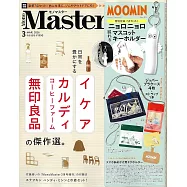 MONO MASTER 3月號/2026
