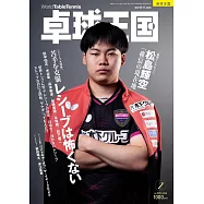 桌球王國 2月號/2026