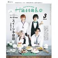 Hanako 3月號/2026