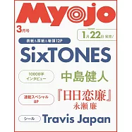 Myojo 3月號/2026