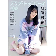 UP TO BOY 3月號/2026