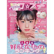 NICO☆PUCHI 1月號/2026