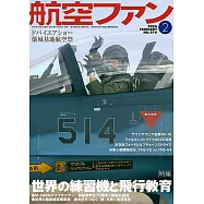 航空FAN 2月號/2026