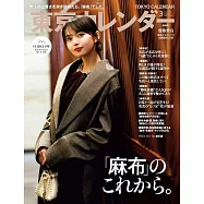 東京calendar 3月號/2026