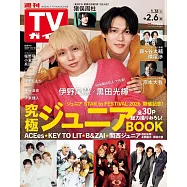 TV Guide 2月6日/2026