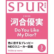 SPUR 3月號/2026