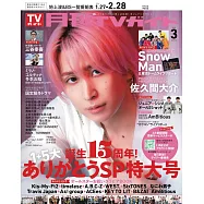 月刊TV GUIDE 3月號/2026