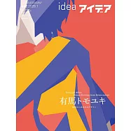 idea 1月號/2026