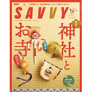 SAVVY 2月號/2026