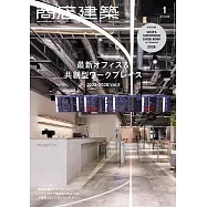 商店建築 1月號/2026