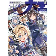 電擊大王 2月號/2026