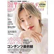 日經娛樂月刊 3月號/2026