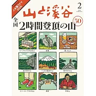 山與溪谷 2月號/2026
