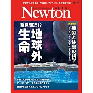 Newton 2月號/2026