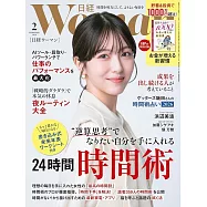 日經WOMAN 2月號/2026