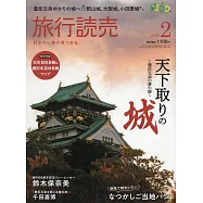 旅行讀賣 2月號/2026