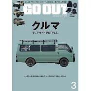 OUTDOOR STYLE GO OUT 3月號/2026