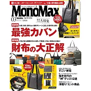 MONO MAX 3月號/2026