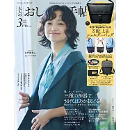 成熟女性自然生活風格服飾造型讀本 3月號/2026(航空版)