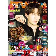 月刊TV NAVI 3月號/2026