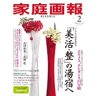 家庭畫報 2月號/2026