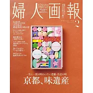 婦人畫報 2月號/2026