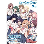 LoveLive!Days 3月號/2026