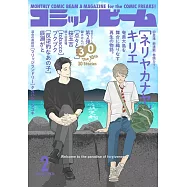 月刊COMIC BEAM 2月號/2026