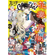 Premiere Cheese! 2月號/2026