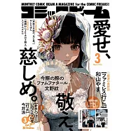 月刊COMIC BEAM 3月號/2026