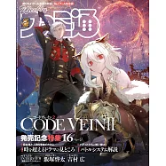 電玩通 2月12日/2026(航空版)