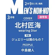 Men`s non-no 3月號/2026