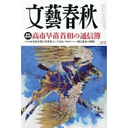 文藝春秋 2月號/2026