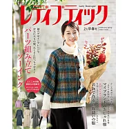 LADY BOUTIQUE貴夫人時裝 2月號/2026