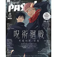 日本卡漫電玩流行最前線 3月號/2026