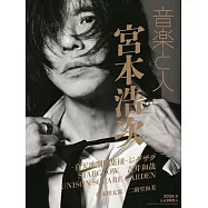 音樂人月刊 3月號/2026