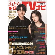 OTONA數位TV NAVI 3月號/2026