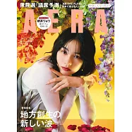 AERA 2月2日/2026