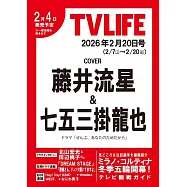 TV LIFE 2月20日/2026(航空版)