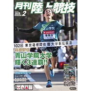 月刊陸上競技 2月號/2026