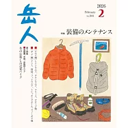 岳人 2月號/2026