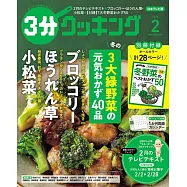 3分COOKING 2月號/2026