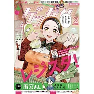 月刊少年Sunday 2月號/2026